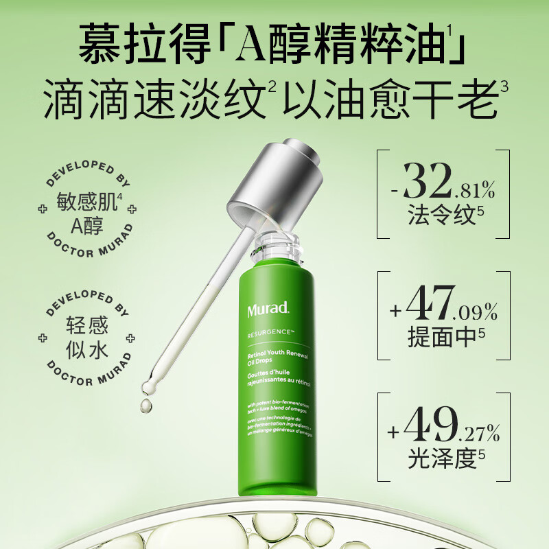 咏幻慕拉得A醇精粹油 紧致抗皱淡纹精华油以油养肤 30ml