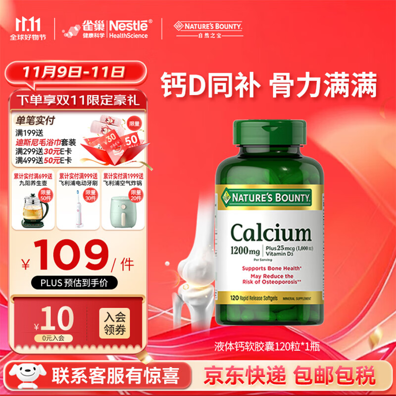 自然之宝液体钙软胶囊加维生素d3 中老年成人女士孕妇钙 美国易吸收碳酸钙 【液体钙易吸收】2粒含1200mg*120粒*