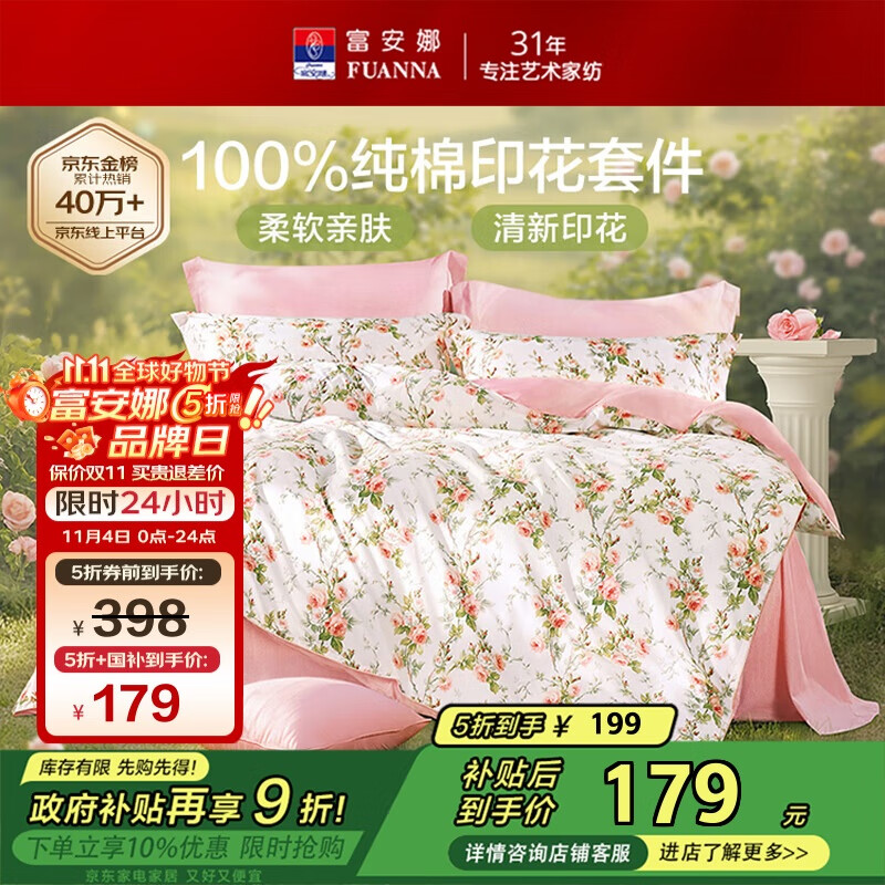 富安娜床上四件套纯棉100%全棉床单床品套件单双人被套汐颜203*229cm家居馆