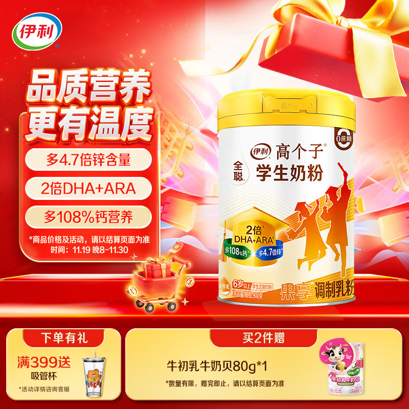 伊利高个子全聪高钙高锌学生奶粉 儿童6-14岁 营养早餐 DHA+ARA 900g