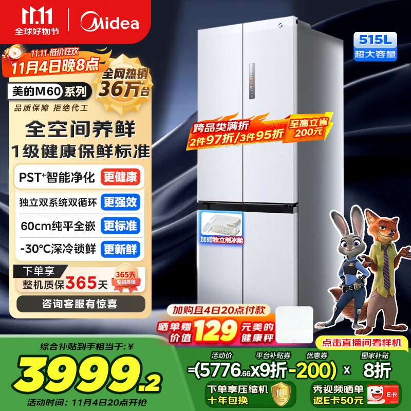 美的（Midea）M60小机皇541双系统纯平全嵌Pro除菌十字四开门多门520姐妹款无霜国家补贴家用电冰箱MR-541WUSPZE