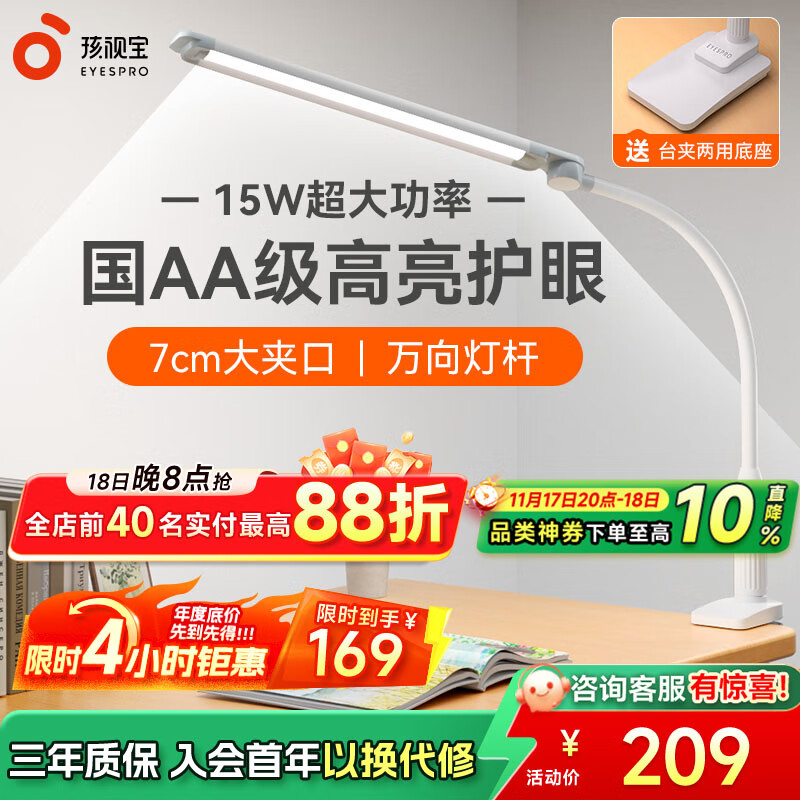 孩视宝国AA全光谱led护眼台灯学生专用护眼灯儿童夹式床头灯卧室阅读灯 【台夹两用护眼灯】VL821A-D