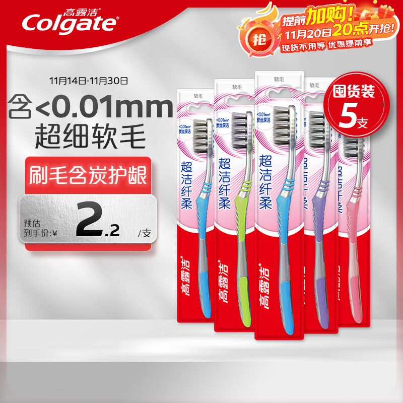 高露洁（Colgate）纤柔备长炭软毛牙刷 5支 超细软毛 深层洁齿 京东自营