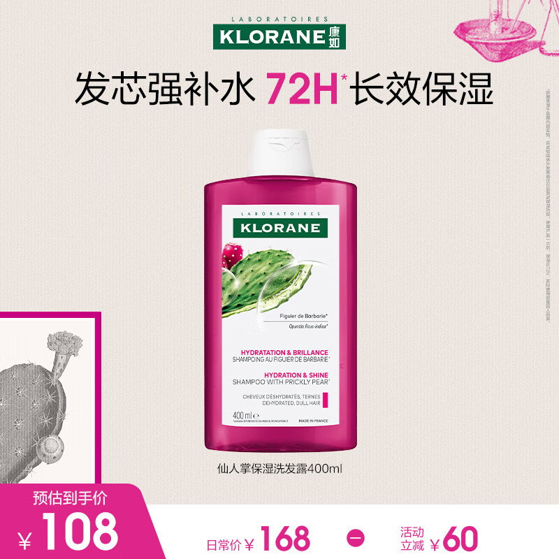 康如（KLORANE）【樊振东同款】仙人掌水光盈润洗发露400ml 长效保湿水润洗发膏