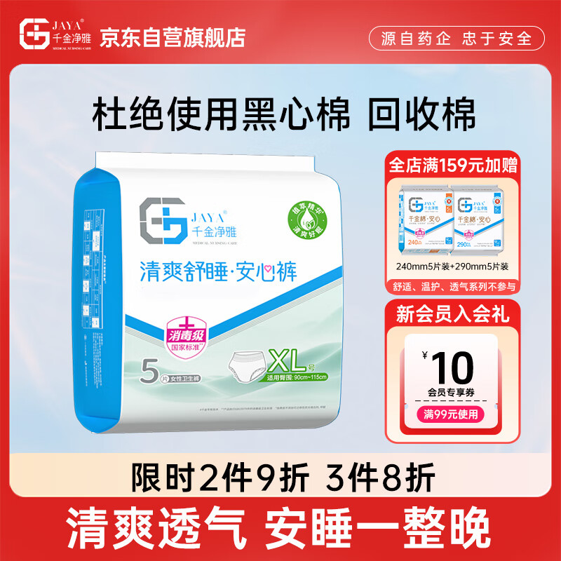 ǧ������ˬ��˯����͸������������XL��*5Ƭ*1��������Ӫ��˯�㰲�Ŀ� 8.41Ԫ