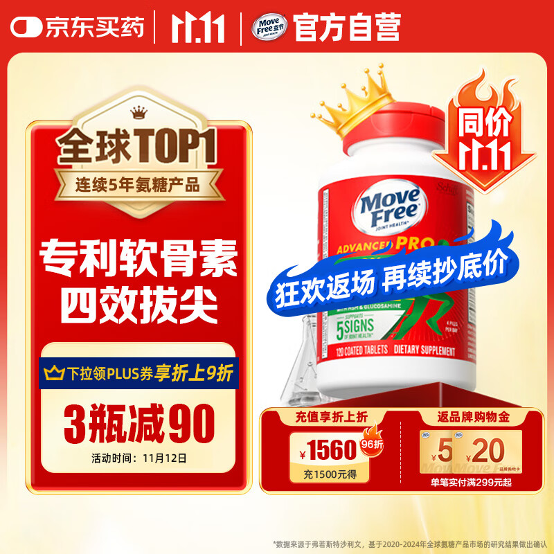 Move Free益节 金装氨糖软骨素 钙片 120粒 维骨力 成人中老年 美国进口