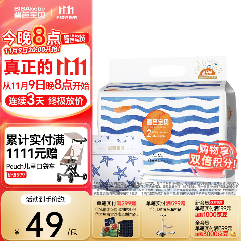 碧芭宝贝盛夏光年纸尿裤超薄透气升级尿不湿 【社群专享】S38片（4-8kg）