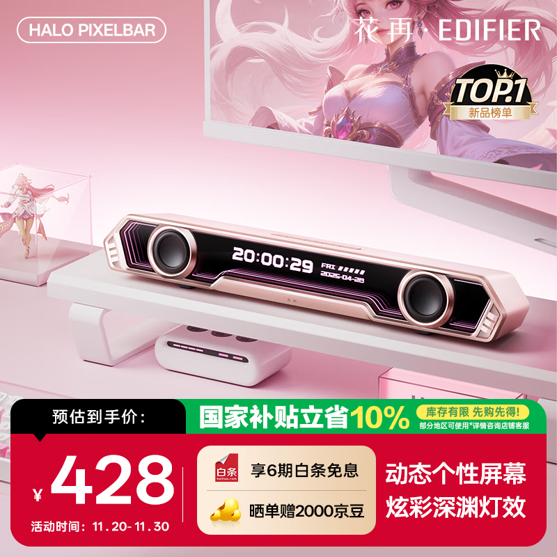 漫步者花再Halo PixelBar深渊字幕歌词音响电脑桌面音箱 蓝牙6.0有线音箱RGB灯效 樱花粉