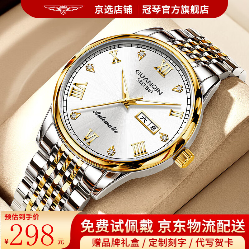 冠琴（GUANQIN）瑞士认证手表男士机械表防水夜光全自动名表多功能双日历商务男表 间金白面-机械机芯-礼盒包装