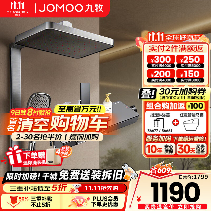 九牧（JOMOO）花洒淋浴花洒套装钢琴按键大置物方管贴墙淋浴顶喷喷增压淋浴器 丝雨星幕版36661爆款灰
