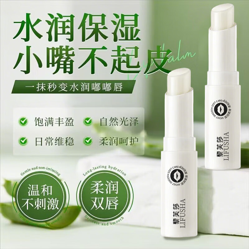 LIFUSHA植物唇膏保湿滋润嘴唇男女士专用补水修护干裂死皮秋冬护唇膏 植物润唇膏2.8g ×3支