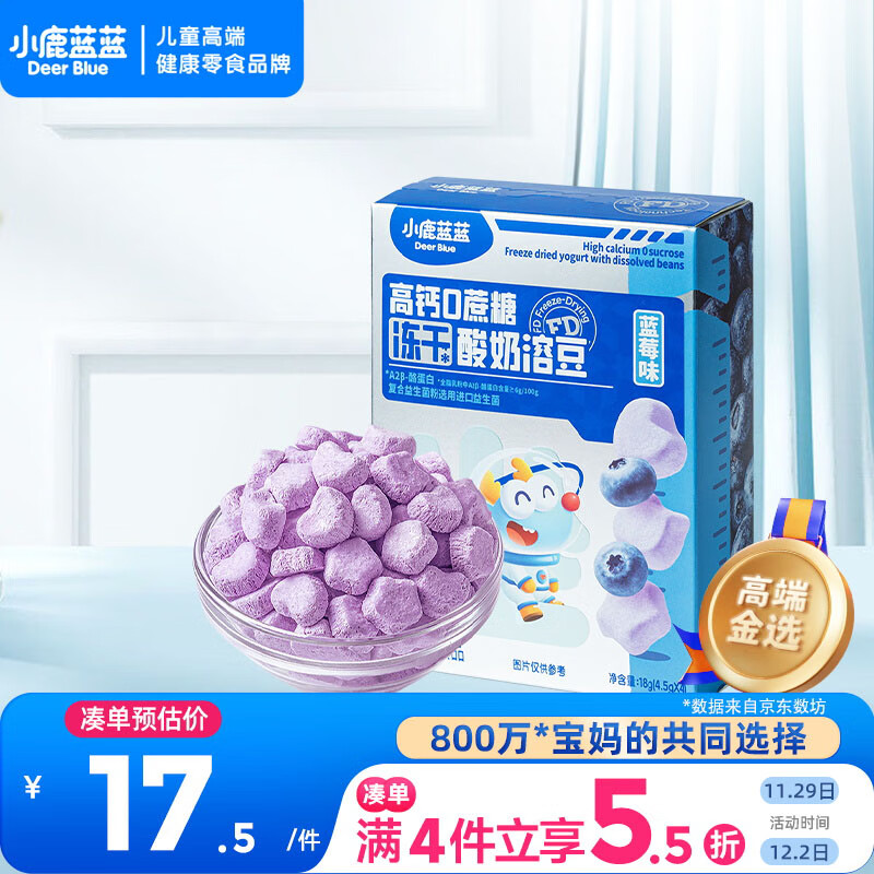 小鹿蓝蓝新版冻干酸奶溶豆蓝莓味 宝宝零食易溶 高钙0蔗糖18g约72粒