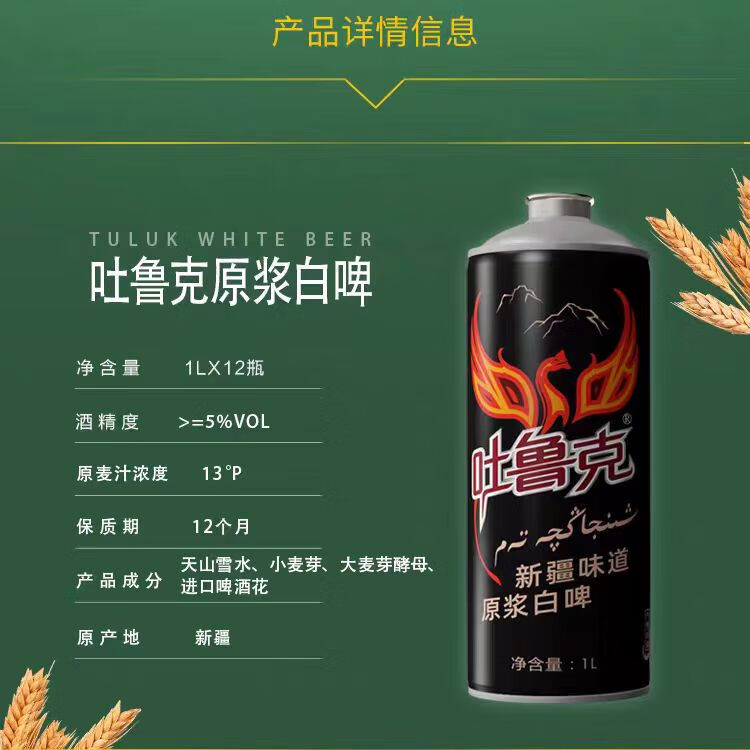 吐鲁克新疆 火焰鸟精酿原浆白啤 1L 麦汁浓度13°上海直发江浙沪京东发 新疆 吐鲁克 火焰鸟精酿原浆白啤 1L*12罐
