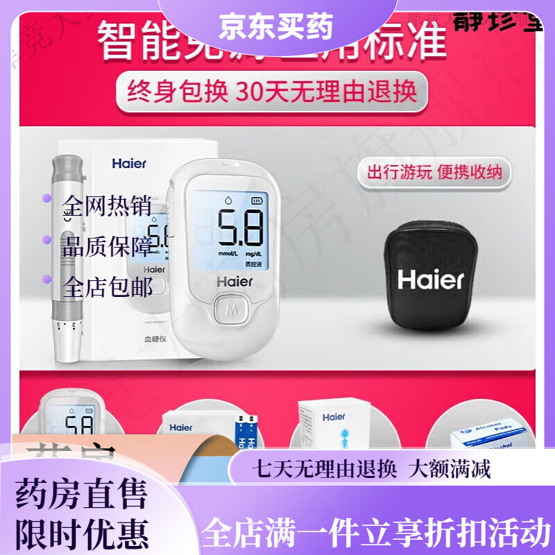 通用血糖家用检测仪高精准医用测血糖的仪器测量试纸糖尿病 无仪器+10 海尔血糖仪+50(试纸+低痛针头+酒精棉片)