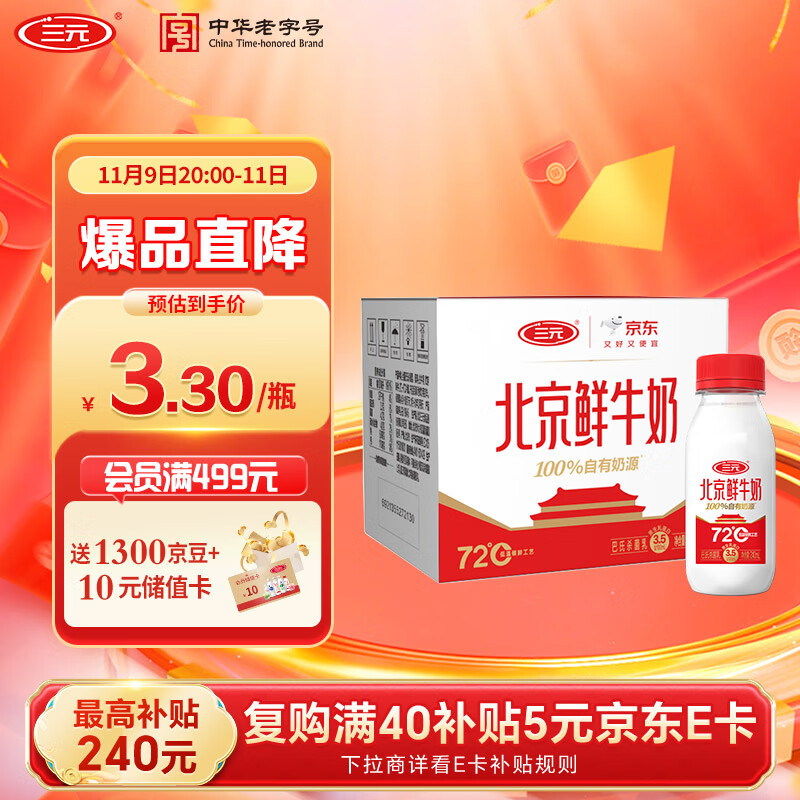 三元北京鲜牛奶 72度杀菌240ml*6瓶 低温奶 学生奶