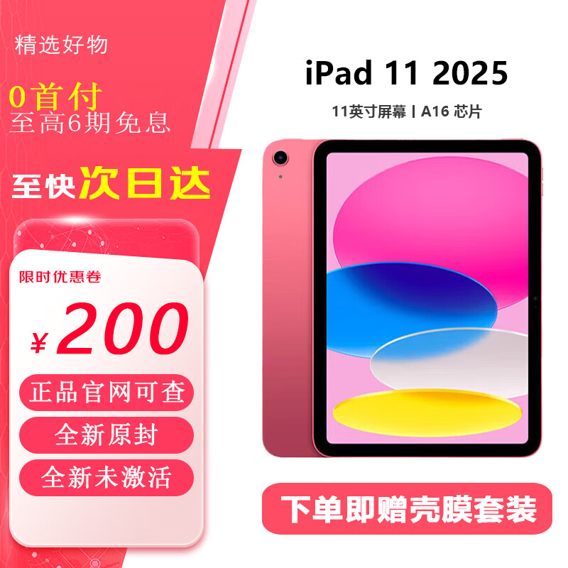 全新原封 iPad 11代 11英寸 ipad11 2025年款 平板电脑 WiFi 256G 粉色 国行原封 12期免息