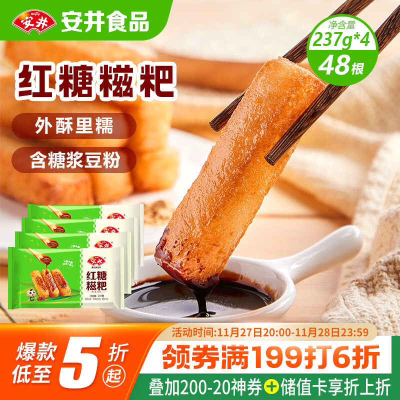 安井 红糖糍粑 237g*4袋 12根/袋 年糕红糖浆黄豆粉 面点早餐半成品