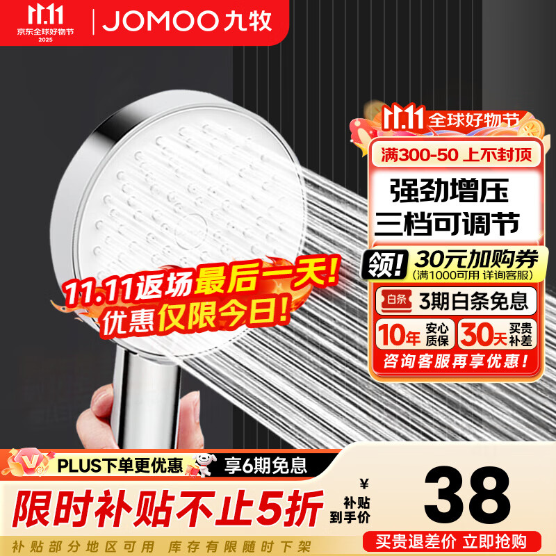九牧（JOMOO）增压花洒喷头三档手持花洒洗澡淋浴喷头浴室淋雨沐浴霸莲蓬头 三功能增压花洒喷头