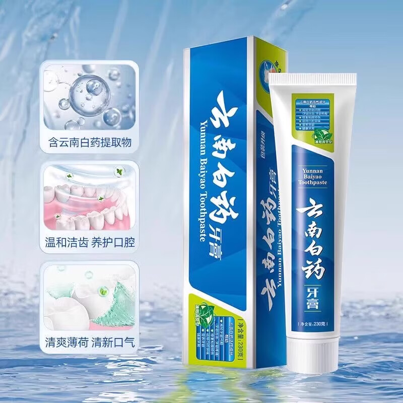 云南白药牙膏薄荷清爽型230g清新口气护龈口香温和清洁口腔清新口气正品 薄荷香230g【4支】