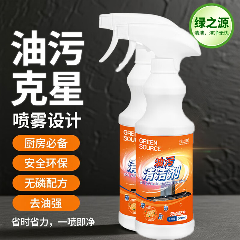 绿之源油污净厨房重油污清洁剂油烟机抽烟清洗剂泡沫清洁强力去重油 油污清洁剂【2瓶装】