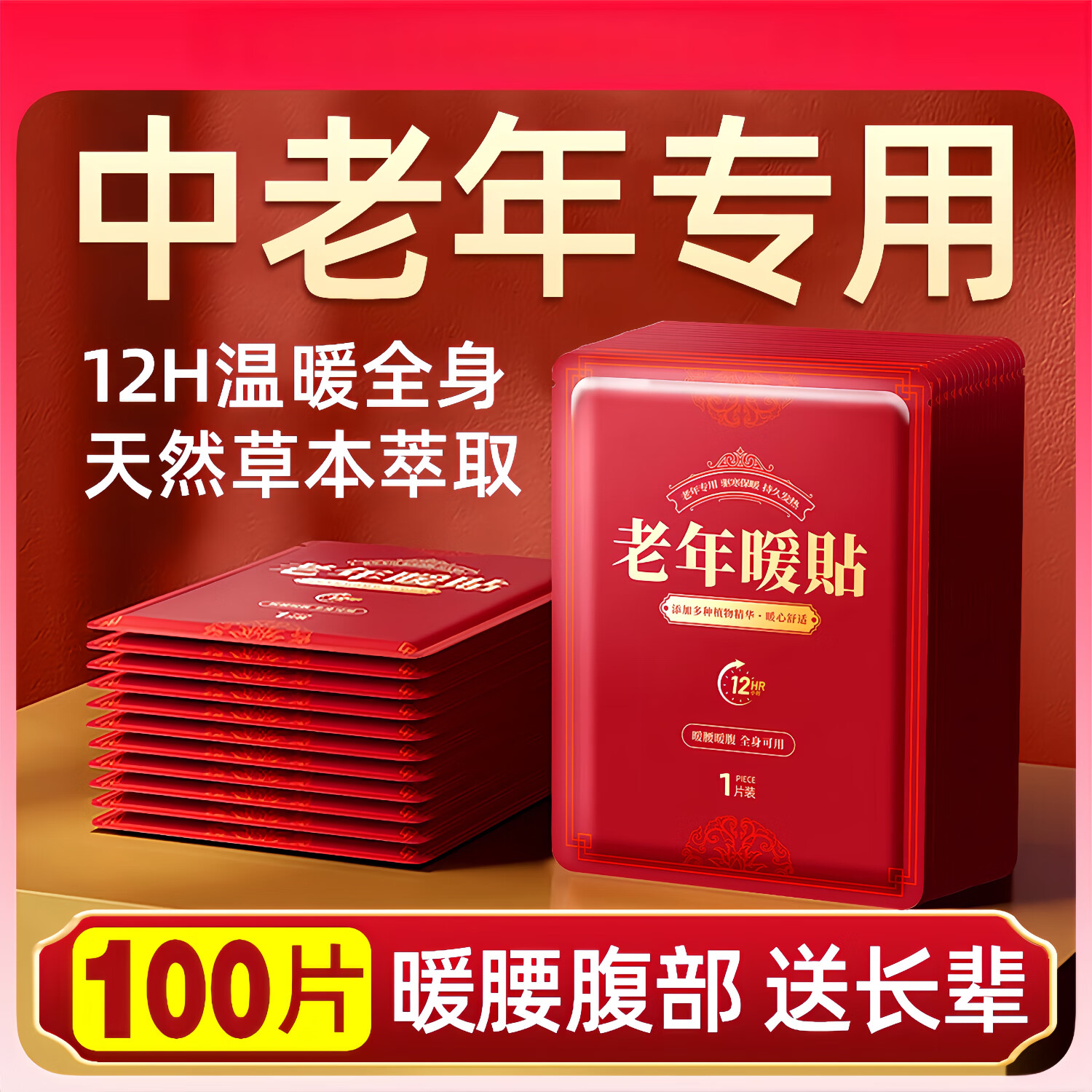 锐洲暖宝宝暖贴发热贴老人专用24小时冬天保暖身热敷贴官方旗舰店正品 经典暖贴【老人专用】保暖驱寒 60片