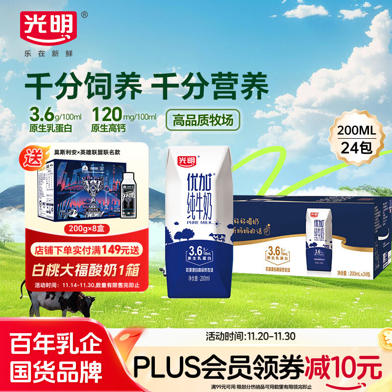 光明优加纯牛奶200ml*24盒钻石装3.6g原生乳蛋白营养早餐奶送礼