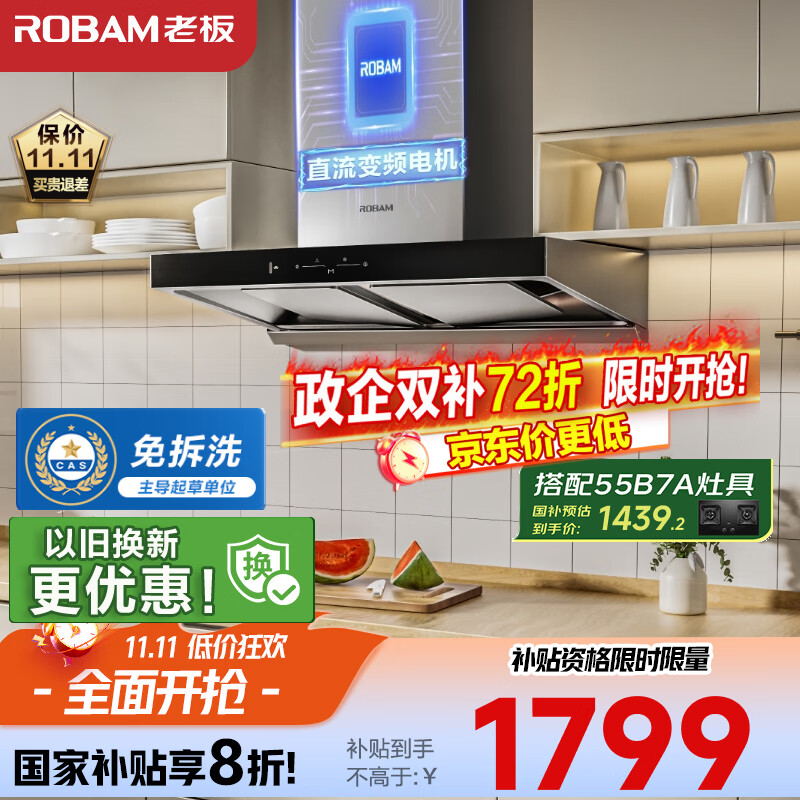 老板（Robam）60D3S欧式24风量顶吸式油烟机国家补贴抽吸油烟机家用厨房好物以旧换新一级能效可配燃气灶