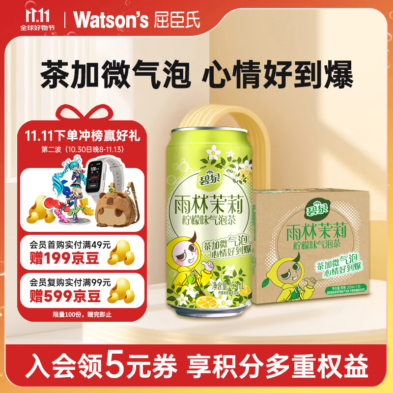 屈臣氏（Watsons）碧泉雨林茉莉柠檬气泡茶原叶萃取含NFC香水柠檬茶饮料265mL*16罐