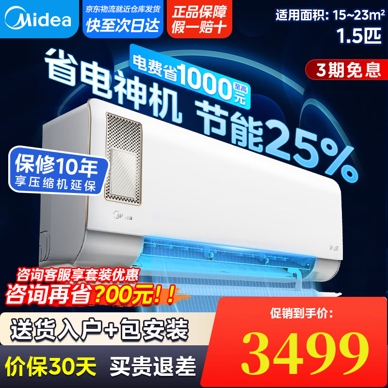 美的（Midea）大1匹 静新风 超一级能效 变频 【国家补贴20%】智能卧室 空调挂机 以旧换新 KFR-26GW/N