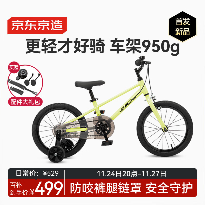 京东京造灵跃儿童自行车京东自营3-6岁山地自行车学生男女孩16寸青柠绿