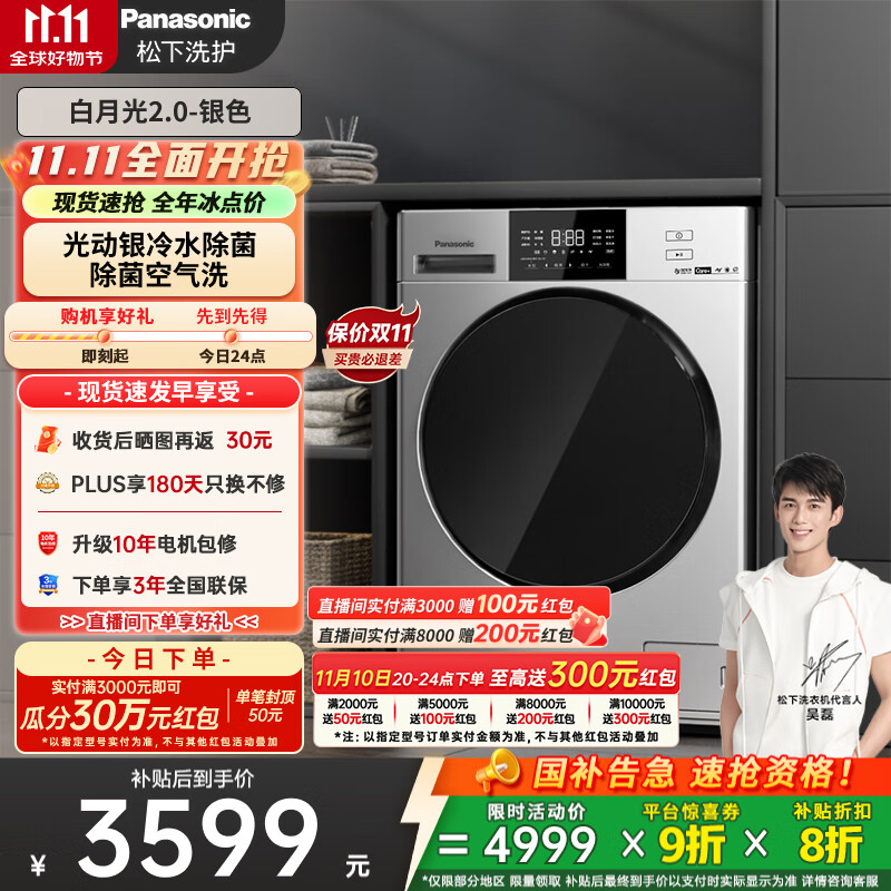 松下（Panasonic）【吴磊推荐】滚筒洗衣机全自动带烘干洗烘一体 光动银除菌6E1AC白月光2.0银10公斤家电国家