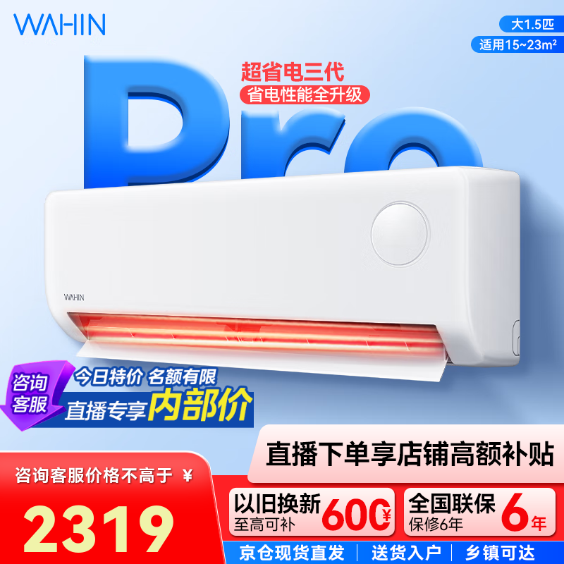 华凌空调  网红神机二代Pro款 新品双排铜管大风量 智能冷暖家用挂机 1.5匹 一级能效 35HE1Ⅱpro