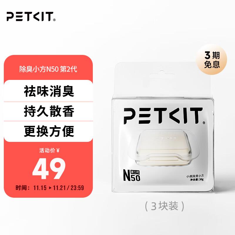 小佩自动猫厕所MAX2配件除臭小方(第二代) 适配猫砂盆配套宠物用品 