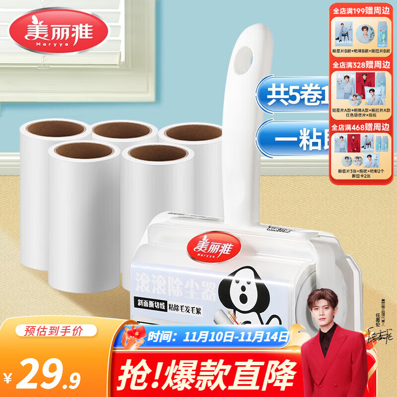 美丽雅粘毛器滚筒可撕式粘毛神器衣服贴尘纸毛刷滚毛宠物除毛神器 10cm 30撕 5卷 【共180撕】