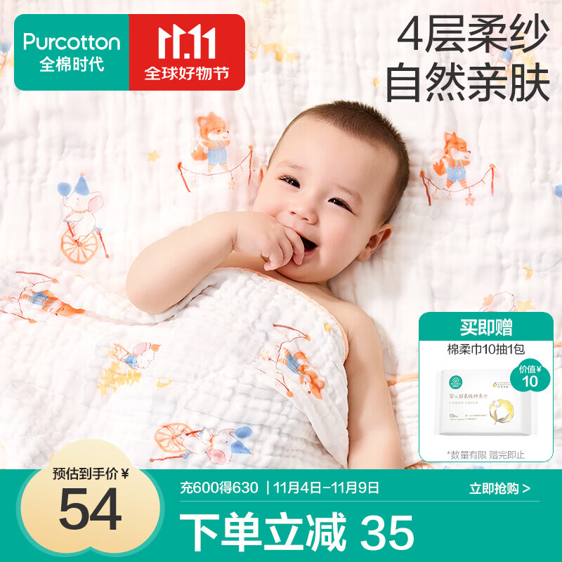 全棉时代婴儿纱布浴巾纯棉宝宝新生儿童浴巾超软吸水包巾洗澡用品 【新品-四层柔纱】奇妙云端95×95cm