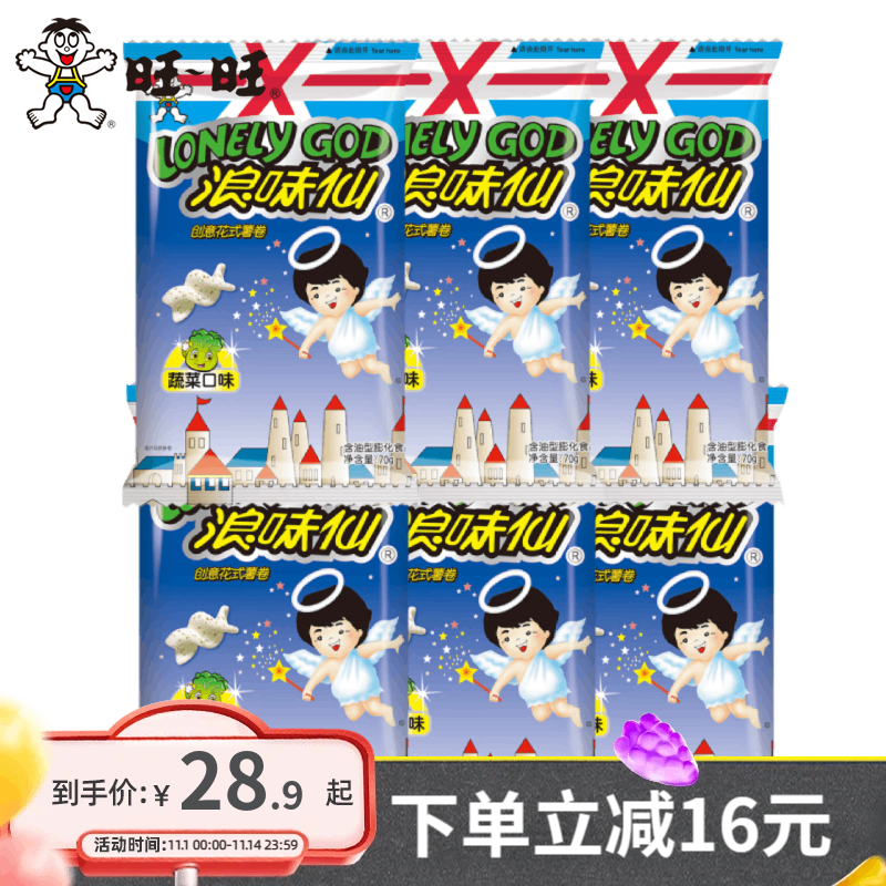 旺旺420g浪味仙组合装 经典休闲办公出游宅家零食膨化食品酥脆口感 70g*6包蔬菜味