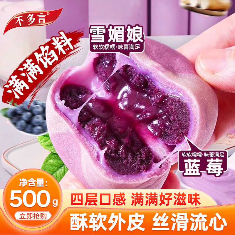 不多言山药蓝莓流心糕雪媚娘爆浆饼0蔗糖代早餐糕点休闲解馋小零食500g