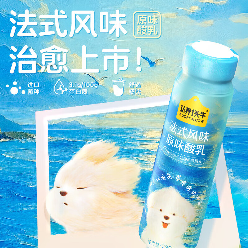 认养一头牛高端风味酸奶230g*10瓶/箱 整箱儿童酸牛奶送礼团购部分8月 原味酸奶10瓶*1箱