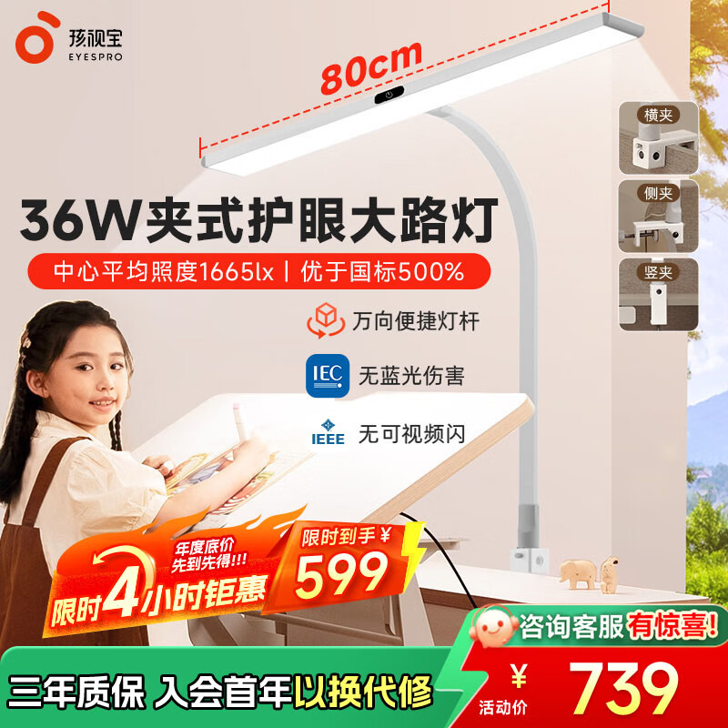 孩视宝全光谱护眼灯台灯学生儿童学习专用夹式阅读灯书房卧室床头夹灯 【36W丨万向杆】夹式大路灯F-36W