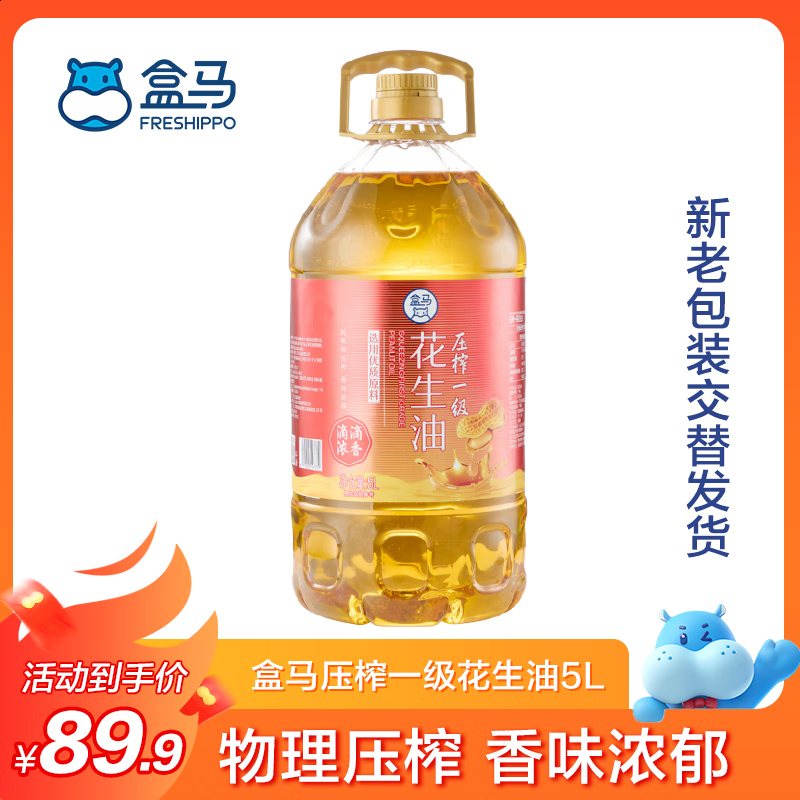 盒马 压榨一级花生油 5L 物理压榨食用油 5L*1桶 桶装