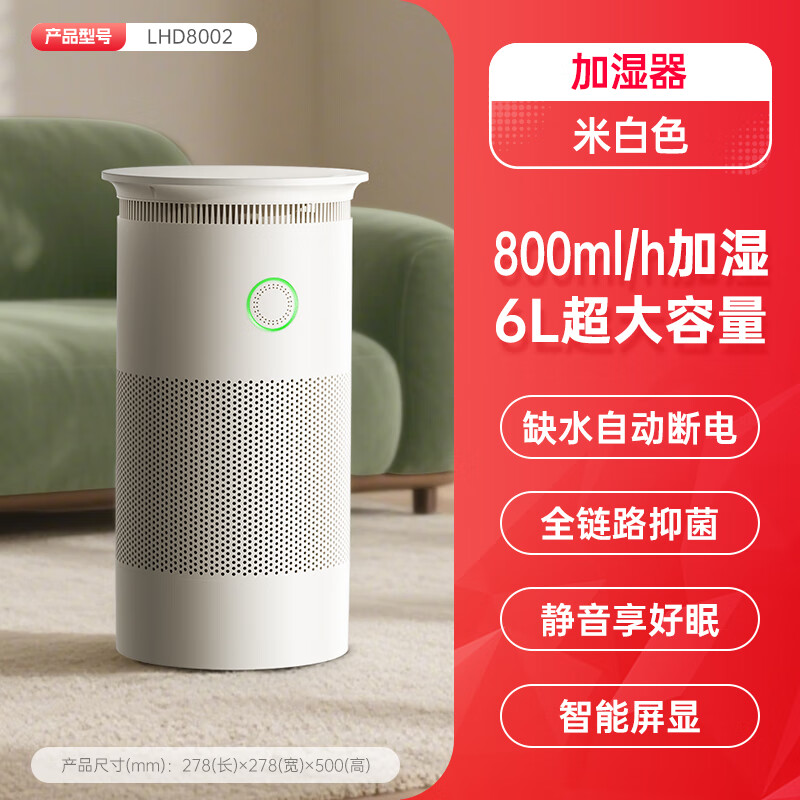 艾美特智能无雾加湿器 轻音运行不扰眠800mL/h大容量快速加湿家用卧室办公学生 8重除菌净化器8002