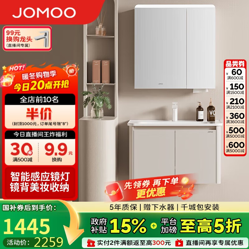 九牧（JOMOO）铝合金智能浴室柜陶瓷一体盆洗脸盆柜组合白80cm A2736-74AT-Z3