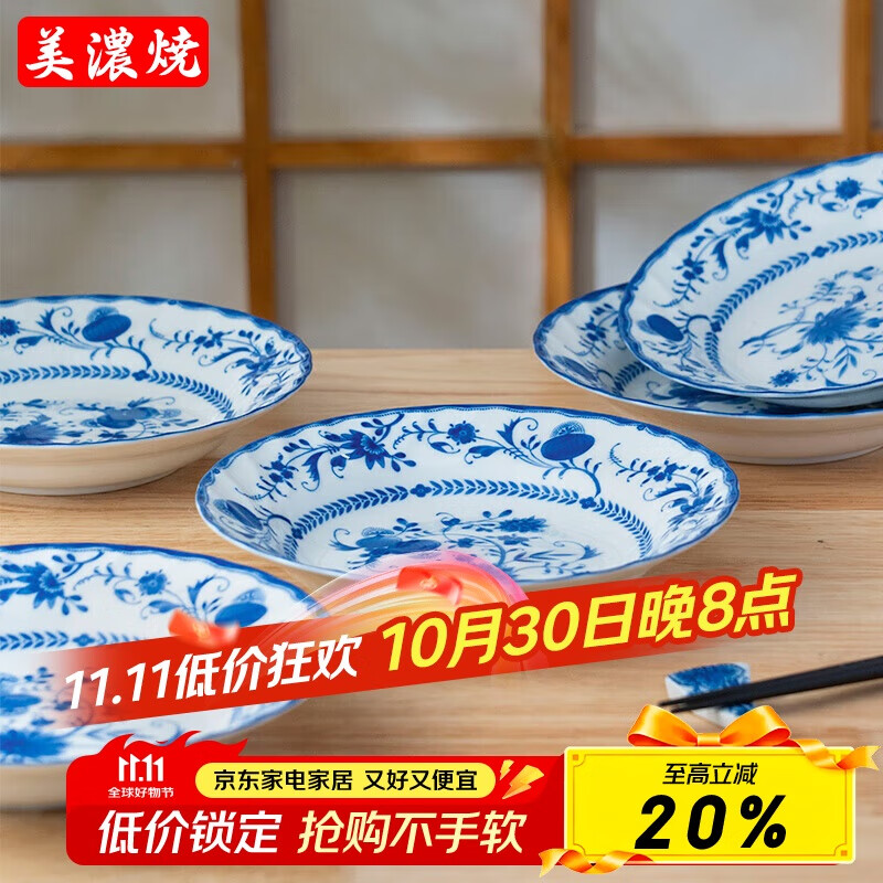 美浓烧（Mino Yaki）日本进口石榴唐草深盘8.5英寸餐盘陶瓷餐具菜盘套装5件套