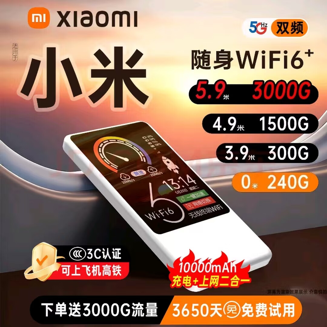 小米优选25全新升级便携式5G路由器随身WlFl免预存高速无线流量 5G三网通  至尊版《提速13999%》