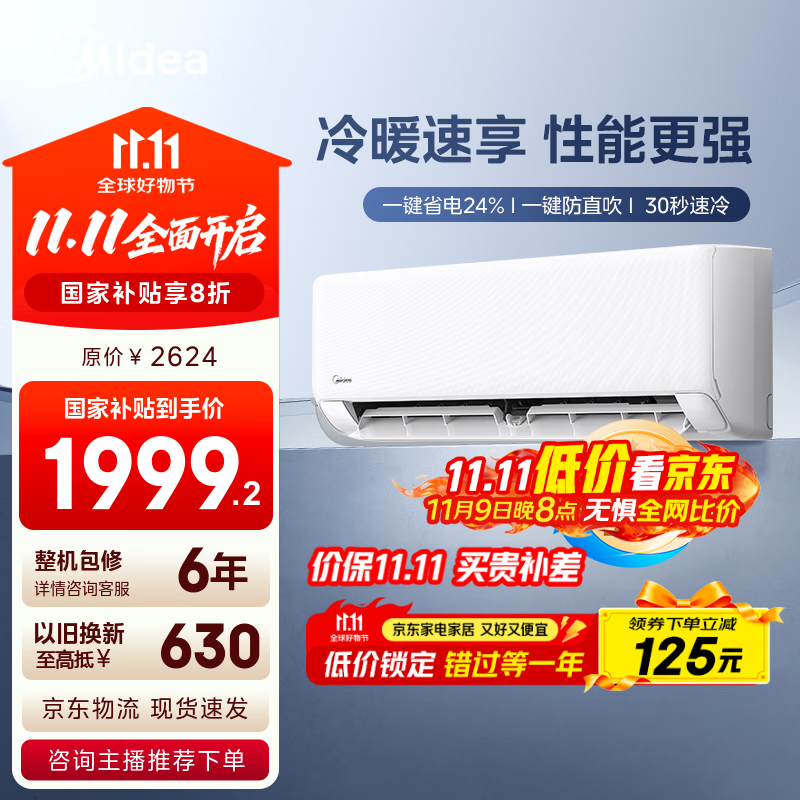 美的空调 新一级能效 变频冷暖 家电国家补贴 节能省电 智能家用卧室挂机 以旧换新 1.5匹 一级能效 KFR-35GW/N8XA1P