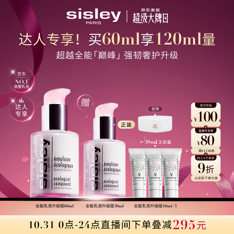 希思黎（Sisley）全能乳液60ml升级版修护补水保湿护肤品套装生日礼物送女友