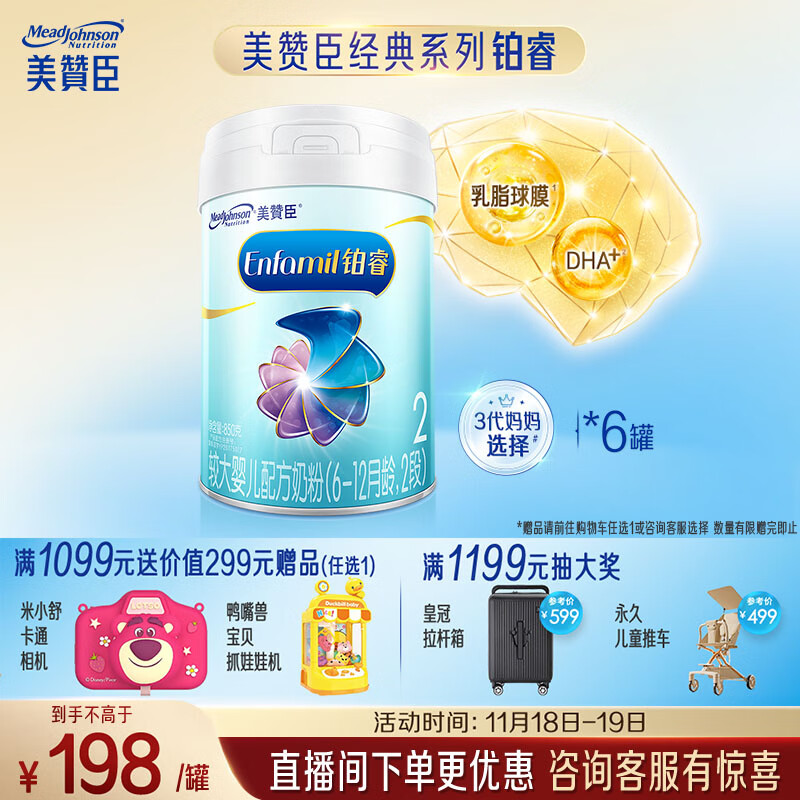 美赞臣铂睿2段 a2奶粉 较大婴儿配方奶粉(6-12月)850g*6 牛奶粉 新国标