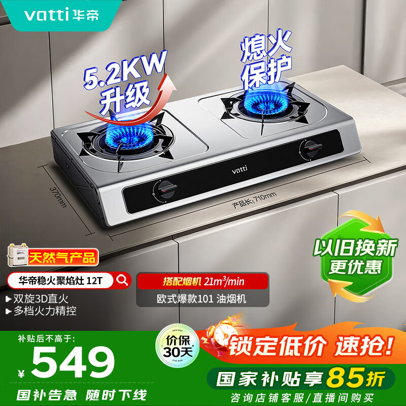 华帝（VATTI）国家补贴家用不锈钢台式燃气灶5.2kW猛火熄火保护煤气灶双灶台灶具以旧换新i10112T【天然气产品】