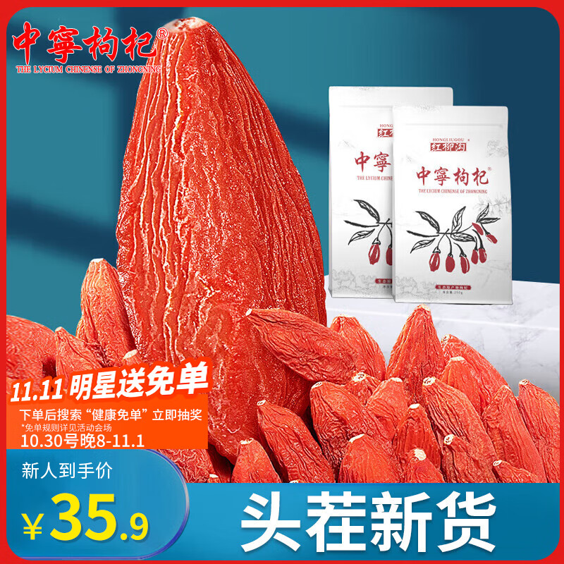 中宁枸杞宁夏枸杞红枸杞子宁夏特级500g头茬免洗大果泡茶养生送礼节日礼品