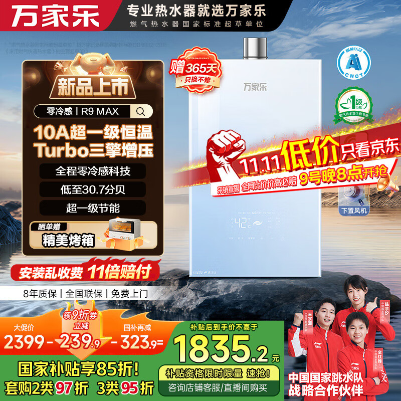 万家乐【零冷感×安睡洗R9MAX·增压一级恒温】燃气热水器16升天然气国家补贴15%节能静音双一级以旧换新
